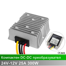 Мощен компактен DC-DC преобразувател MXW-24-12-300W